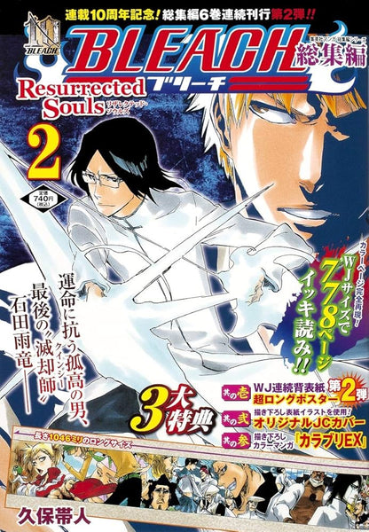 Resurrected Souls OMNIBUS Magazine N. 2 +Variant Cover Bleach  "Uryu Ishida" [JAP]