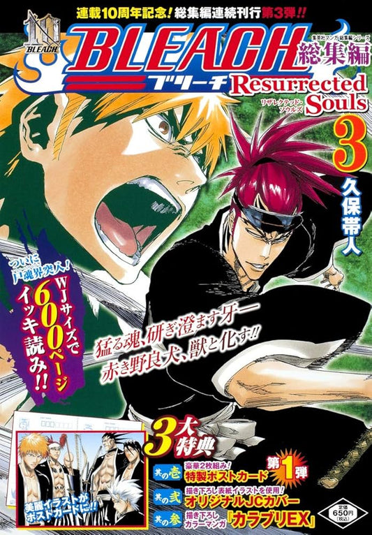 Resurrected Souls OMNIBUS Magazine N. 3 + Variant Cover Bleach "Renji Abarai" [JAP]