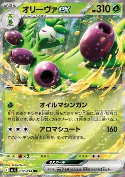 Pokemon Card Game The Glory of Team Rocket Arboliva ex 012/098 [JAP]