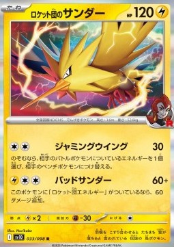 Pokemon Card Game The Glory of Team Rocket Zapdos 033/098 [JAP]