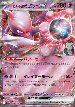Pokemon Card Game Mewtwo Ex del Team Rocket 039/098 [JAP]