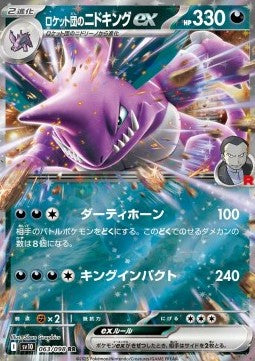 Pokémon Card Game Nidoking ex del Team Rocket 063/098 [JAP]