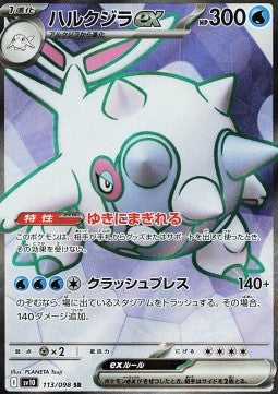Pokémon Card Game Cetitan ex 113/098 The Glory of Team Rocket [JAP]