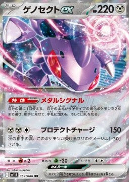 Pokémon Card Game Genesect ex 069/086 Black Bolt [JAP]