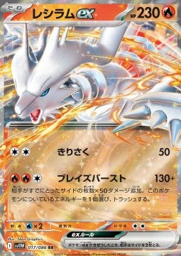 Pokemon Card Game Reshiram ex White Flare JP 017/086 [JAP]