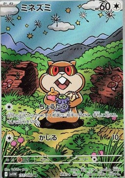 Pokémon Card Game Patrat AR 151/086 White Flare [JAP]