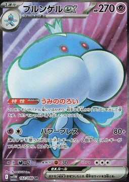 Pokémon Card Game Jellicent ex 162/086 White Flare [JAP]