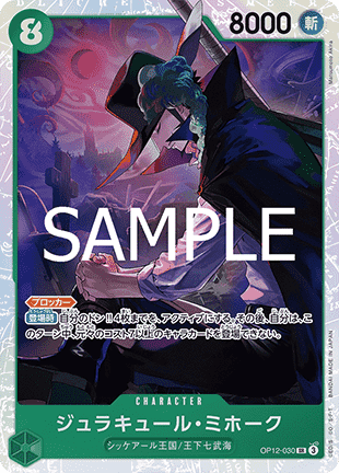 One Piece The Card Game Dracule Mihawk OP12-030 SR (JAP)