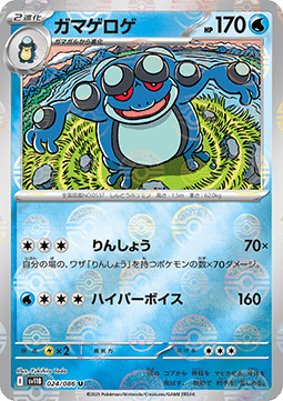Pokémon Card Game Seismitoad 024/086 Reverse Holo Pokeball Black Bolt  [JAP]