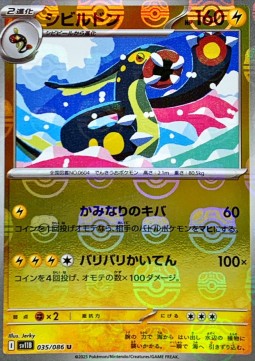 Pokémon Card Game Eelektross 035/086 Reverse Holo Pokeball Black Bolt  [JAP]