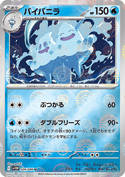 Pokémon Card Game Vanilluxe 026/086 Reverse Holo Pokeball White Flare  [JAP]