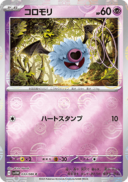 Pokémon Card Game Woobat 033/086 Reverse Holo Pokeball Black Bolt  [JAP]