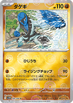 Pokémon Card Game Sawk 046/086 Reverse Holo Pokeball Black Bolt  [JAP]