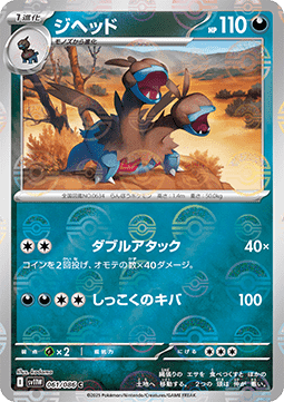 Pokémon Card Game Zweilous 061/086 Reverse Holo Pokeball White Flare [JAP]