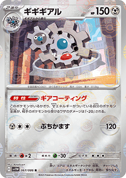 Pokémon Card Game Klinklang 067/086 Reverse Holo Pokeball White Flare  [JAP]