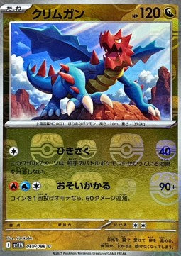 Pokémon Card Game Druddigon 069/086 Reverse Holo Pokeball Black Bolt  [JAP]