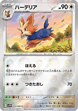 Pokémon Card Game Herdier 073/086 Reverse Holo Pokeball Black Bolt  [JAP]