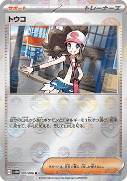 Pokémon Card Game Anita 085/086 Reverse Holo Pokeball White Flare  [JAP]