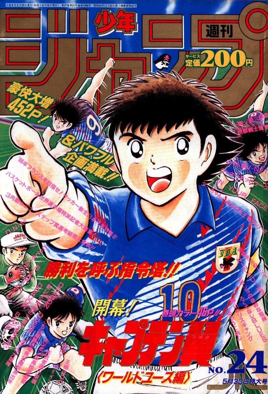 Weekly Shonen Jump 1994 N. 24 (JAP)