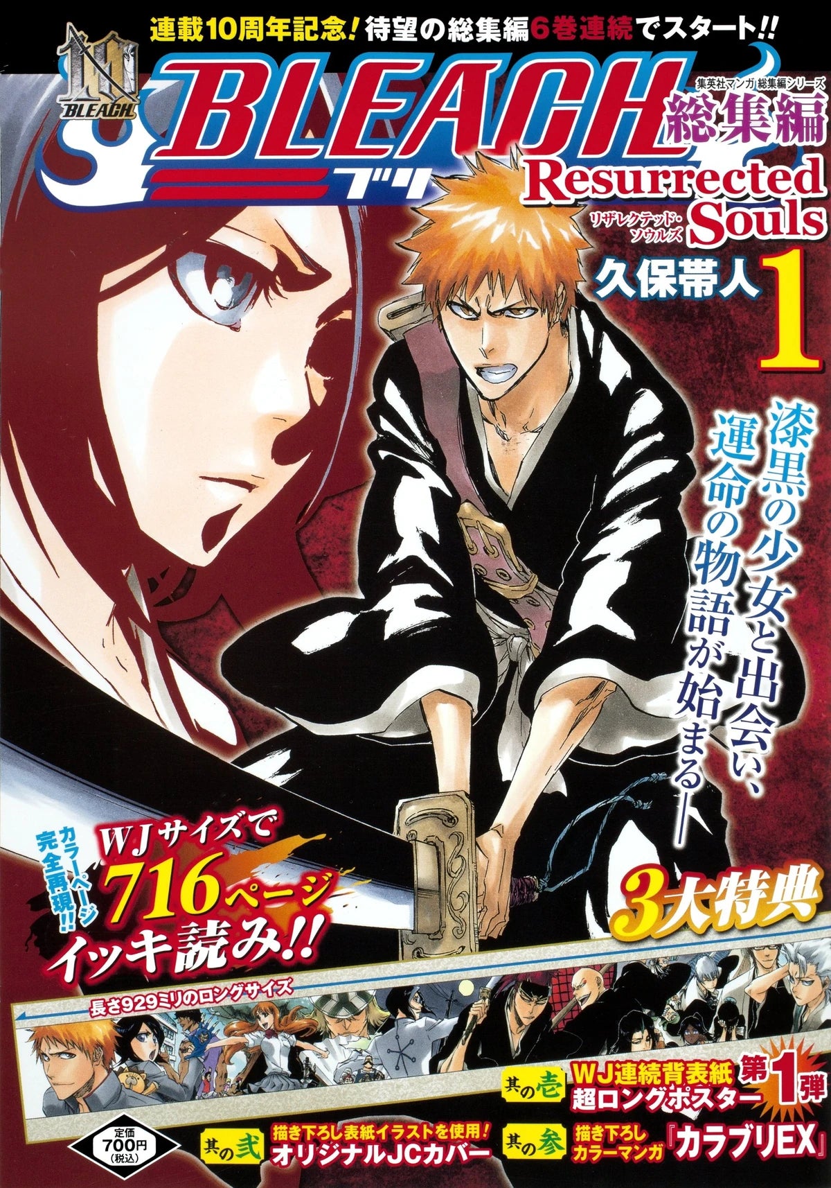 Resurrected Souls OMNIBUS Magazine N. 1 + Variant Cover Bleach  "Ichigo Kurosaki"  [JAP] [PREORDER]