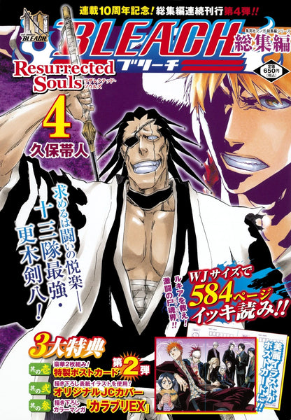 Resurrected Souls OMNIBUS Magazine N. 4 + Variant Cover Bleach "Kenpachi Zaraki" [JAP]