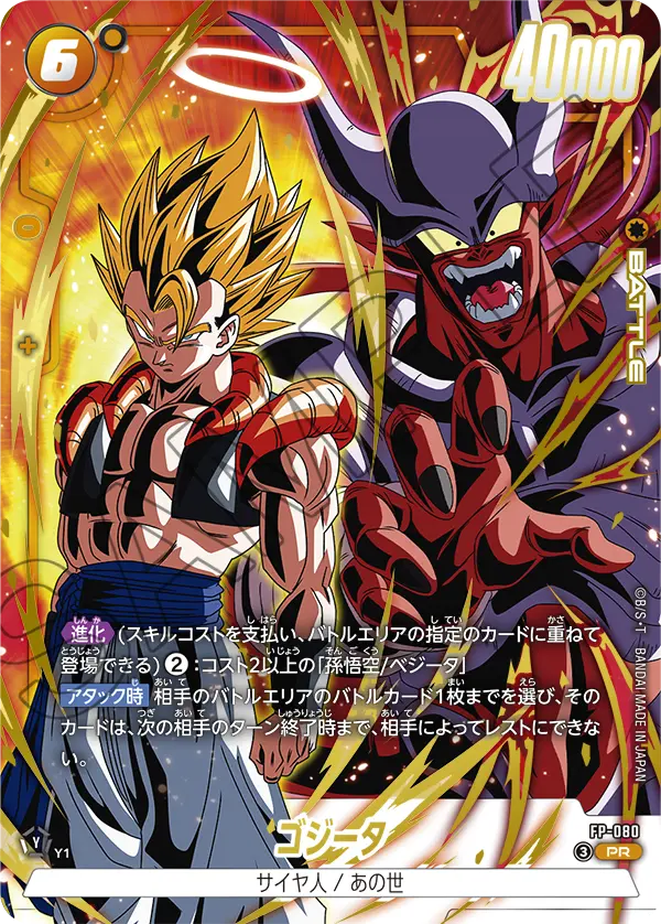 Promotional Pack Dragon Ball Super World Fusion 5/2026 [JAP]