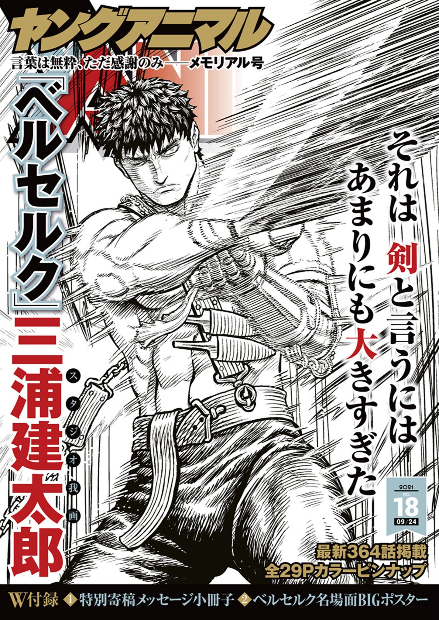 Young Animal Magazine 2021 N. 18 Berserk Ultimo Capitolo [JAP]