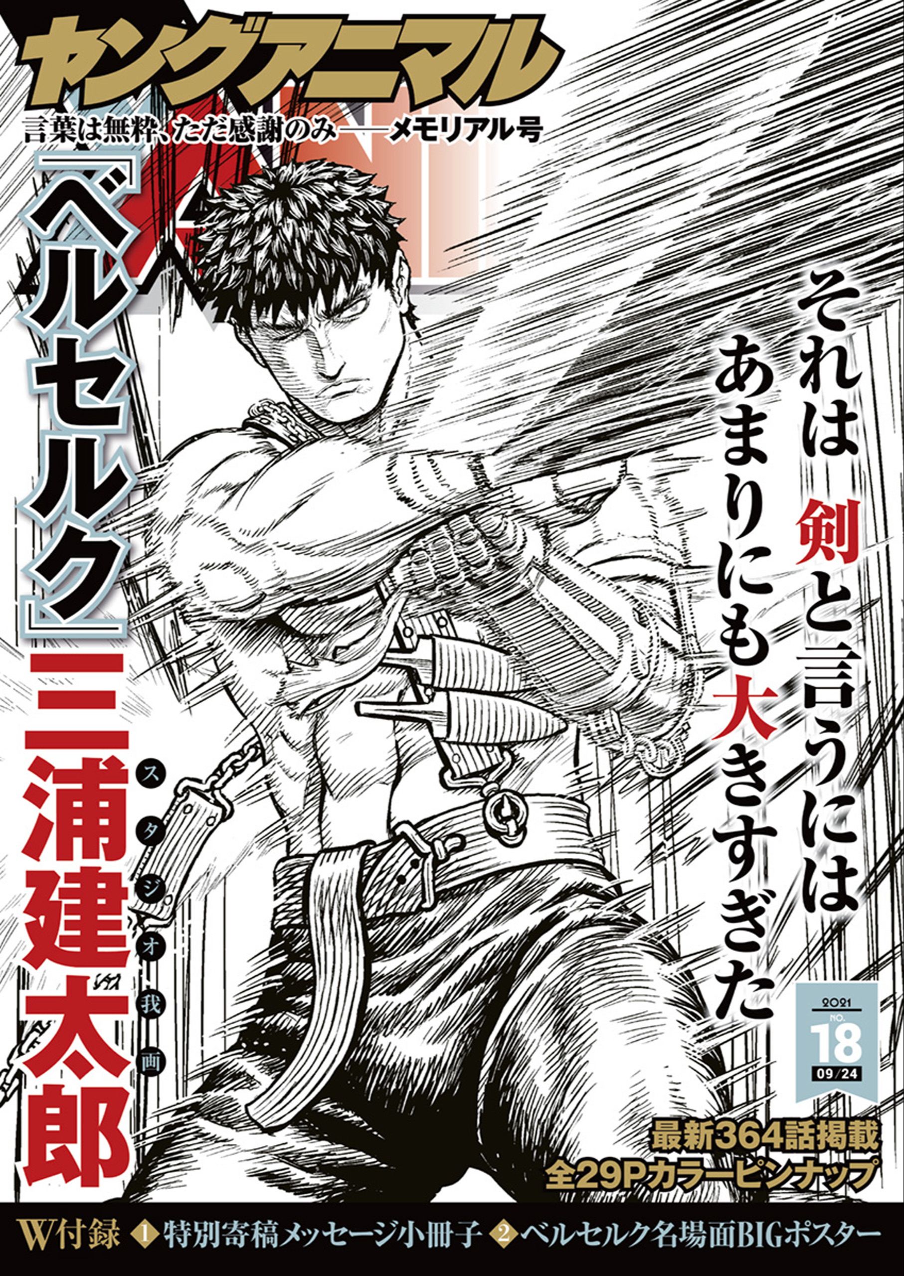Young Animal Magazine 2021 N. 18 Berserk Ultimo Capitolo [JAP] [PREORDER]