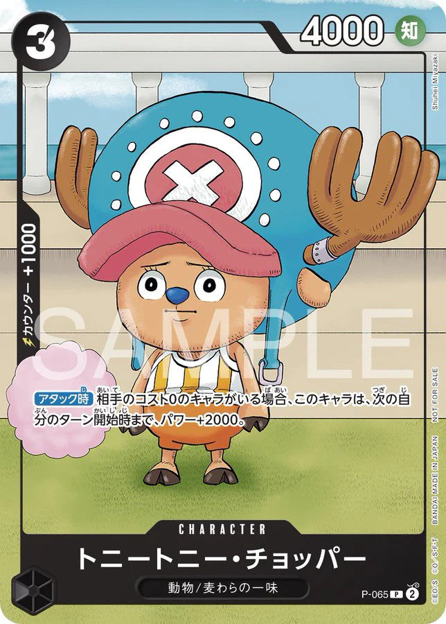 Bentame JUMP 2024 WINTER [Tony Tony Chopper Promo Card P-065]