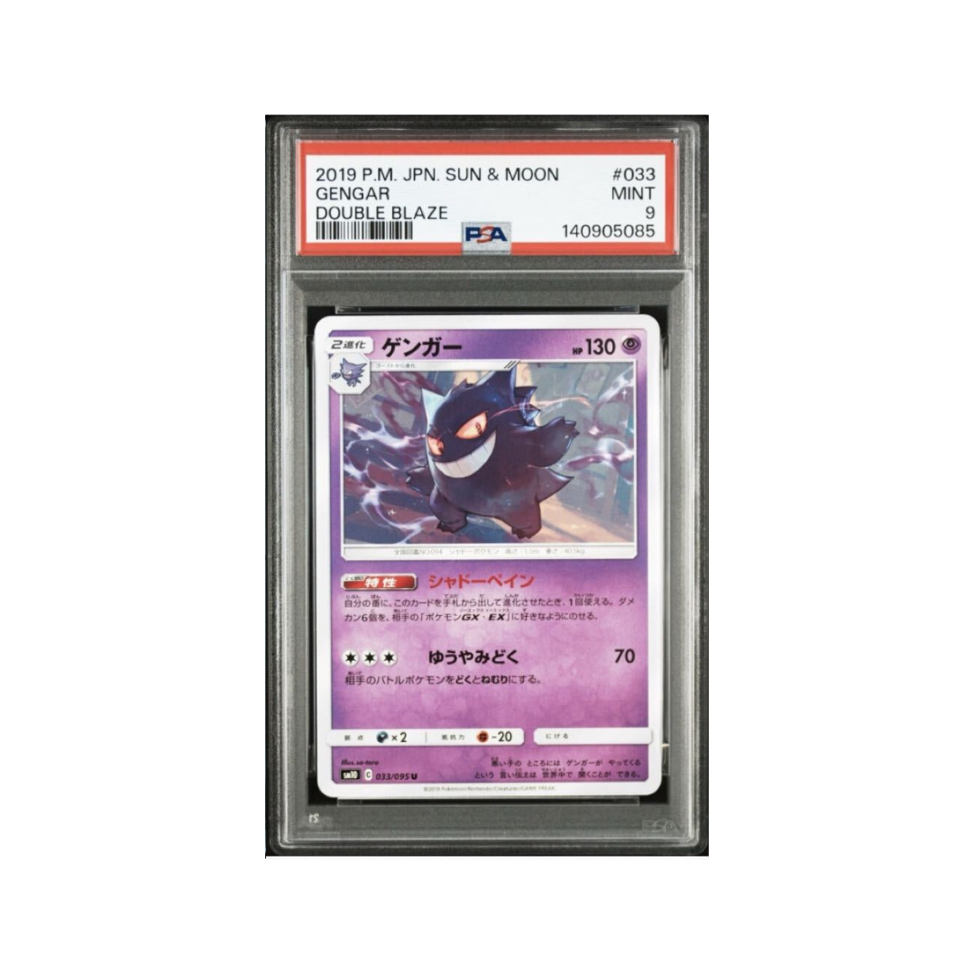 Pokemon Card Game Gengar 033/095U - Double Blaze 2019 Sun&Moon PSA9 [JAP]