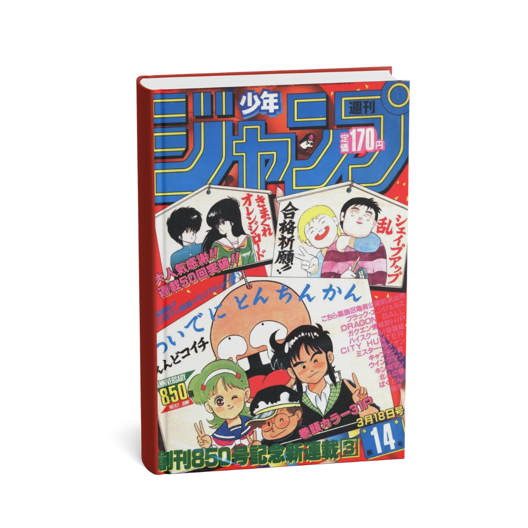 Weekly Shonen Jump 1985 N. 14 - Prima Apparizione Kamehameha (JAP) [PREORDER]