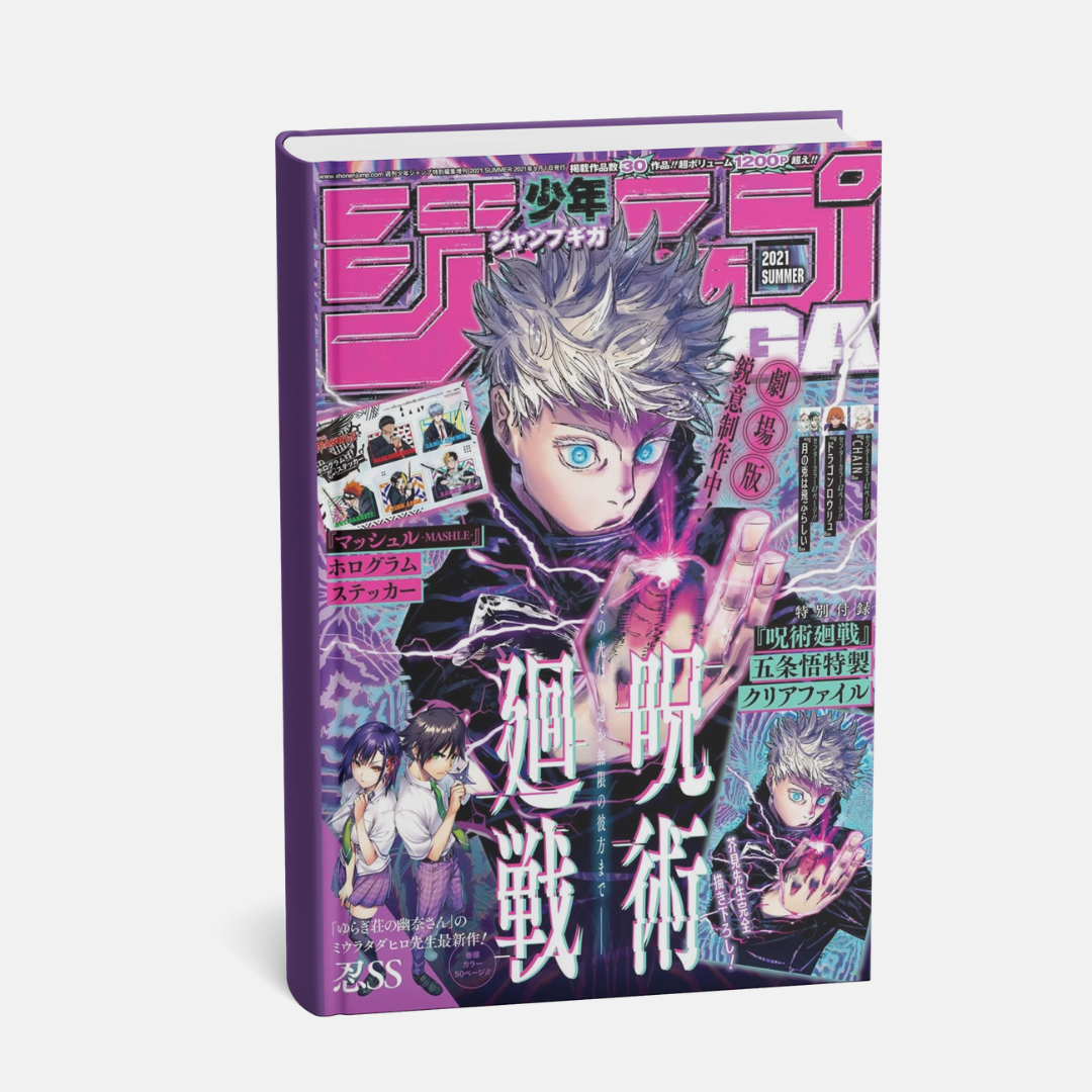 Jump GIGA Summer 2021 [JAP]