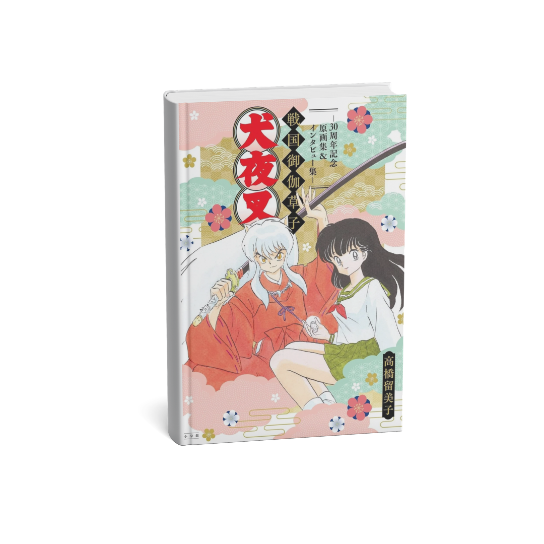 Inuyasha: A Feudal Fairy Tale - 30th Anniversary Illustration Artbook [JAP] [PREORDER]
