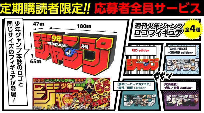 Weekly Shonen Jump Logo Figure - SET COMPLETO [JAP] [PREORDER]