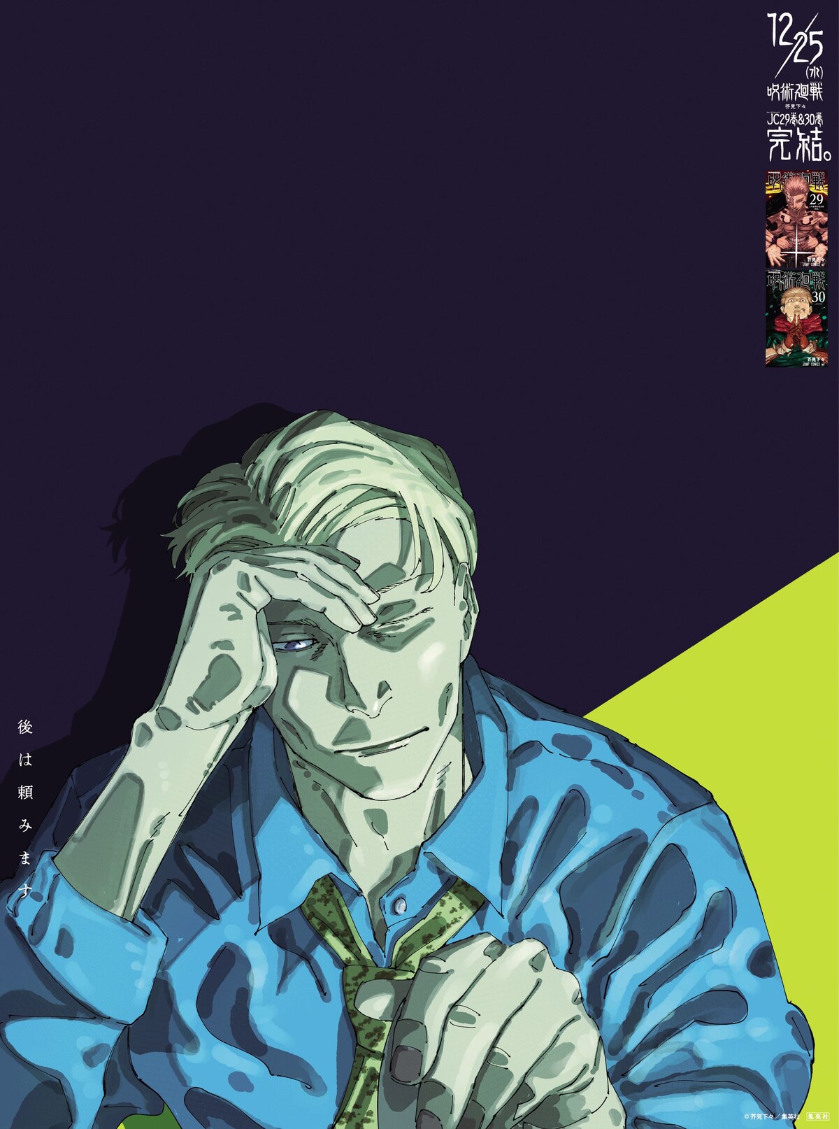 Jujutsu Kaisen Vol. 29-30 Special Bonus Postcard (JAP)