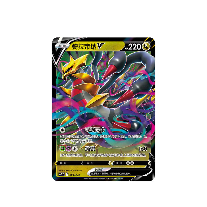 Pokemon TCG 2024 Giratina VSTAR Deck Building Advanced Set [CHINA] [PREORDER]