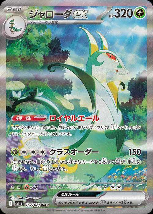 Pokemon TCG White Flare Booster Box sv11b [JAP][PREORDER]