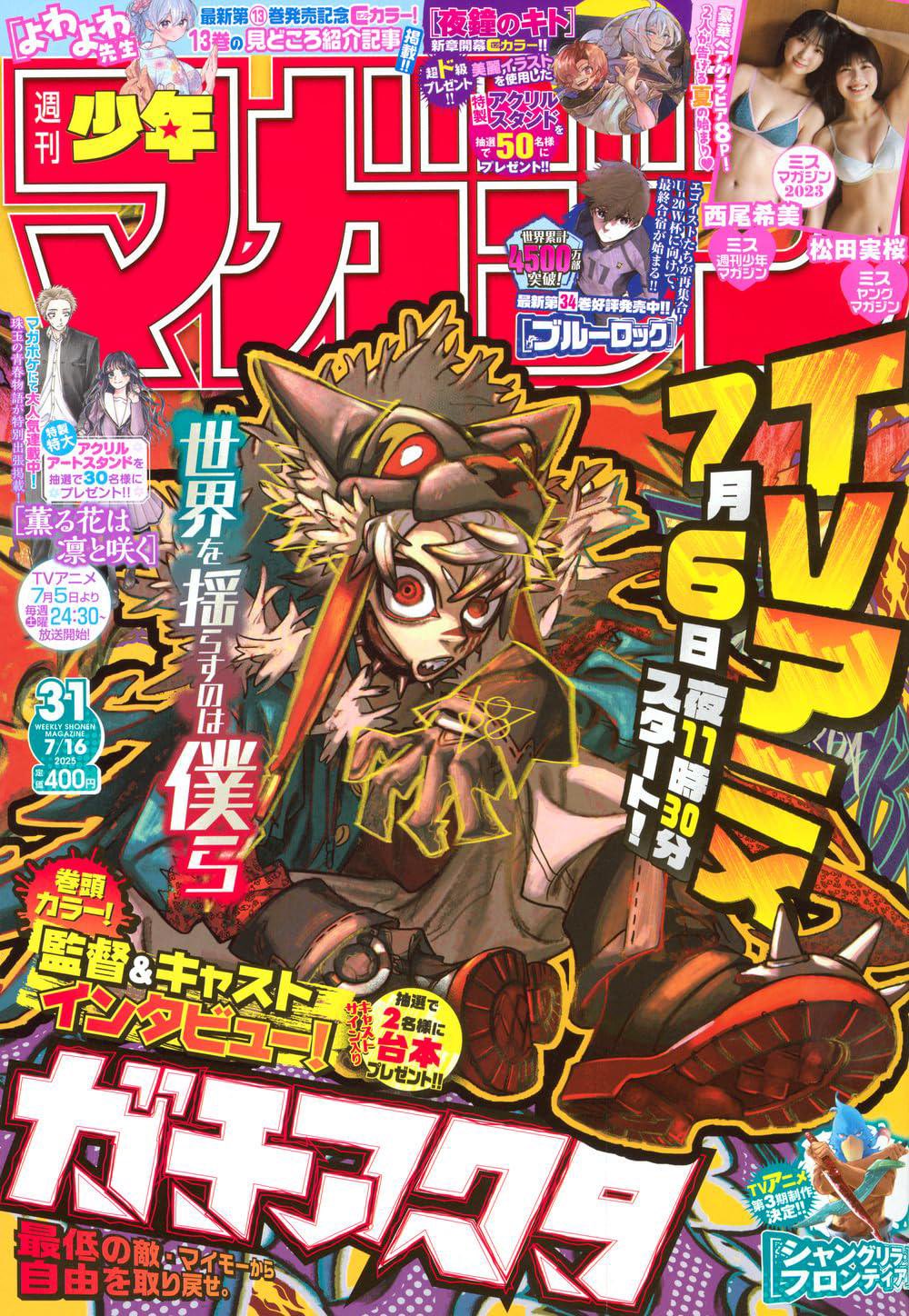 Weekly Shonen Magazine 2025 N. 31 [JAP]