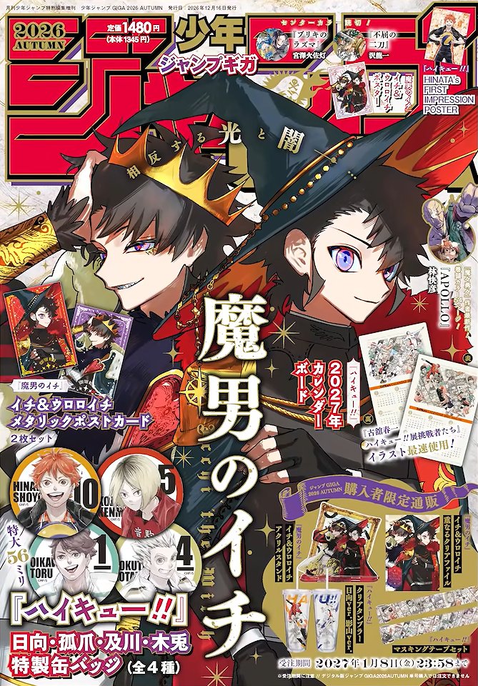 Jump GIGA Autumn 2026 [JAP] [PREORDER]