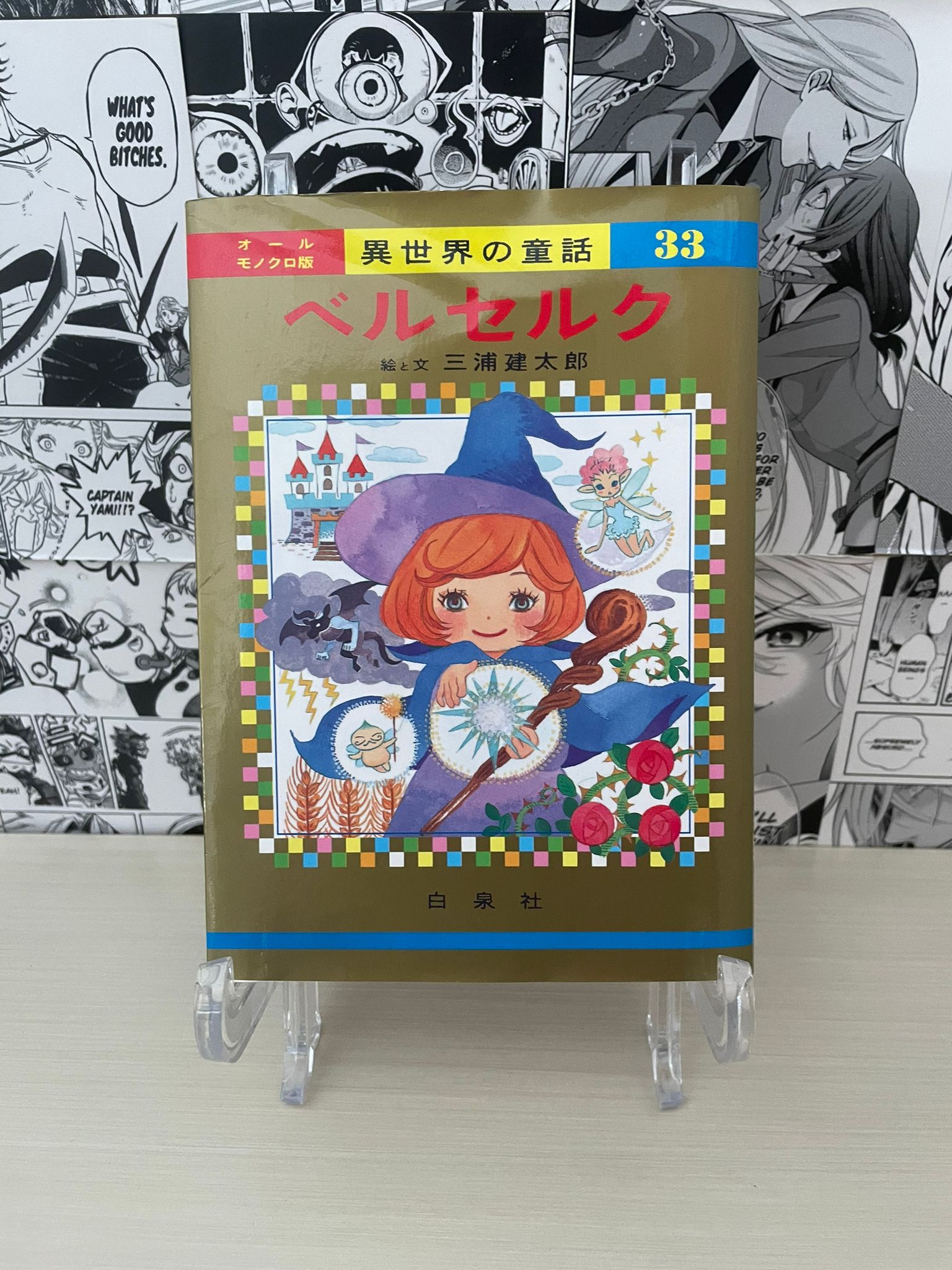 Variant cover Berserk Kentarou Miura N. 33 [JAP][PREORDER]