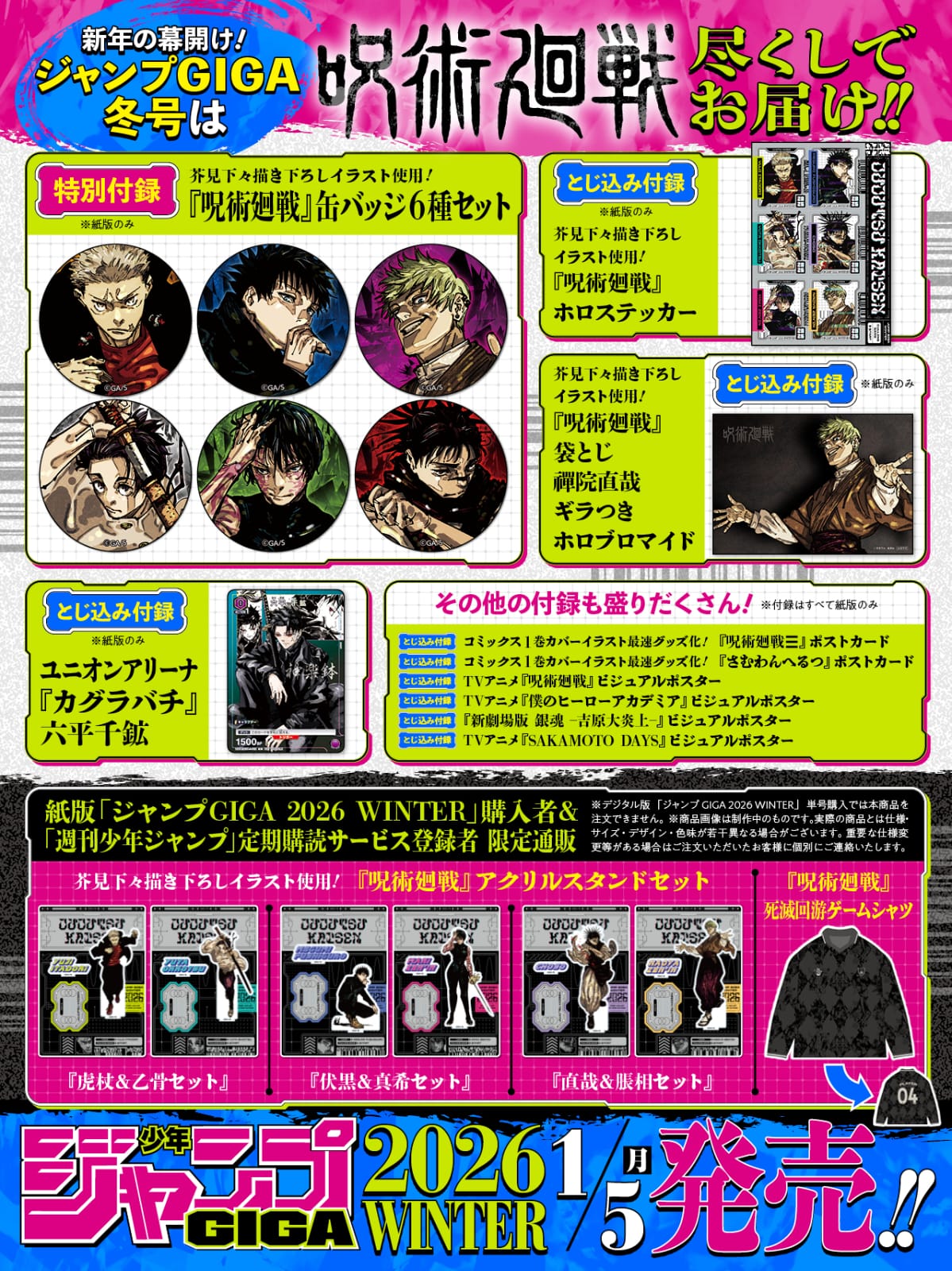 Jump GIGA Winter 2026 [JAP] [PREORDER]