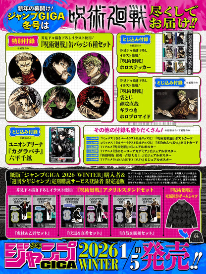 Jump GIGA Winter 2026 [JAP] [PREORDER]