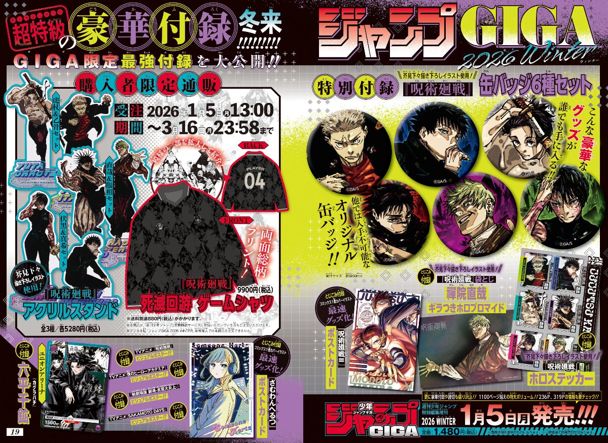 Jump GIGA Winter 2026 [JAP] [PREORDER]