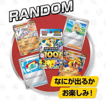 Pokemon Starter Deck 100 Battle Collection 2025 [JAP] [PREORDER]
