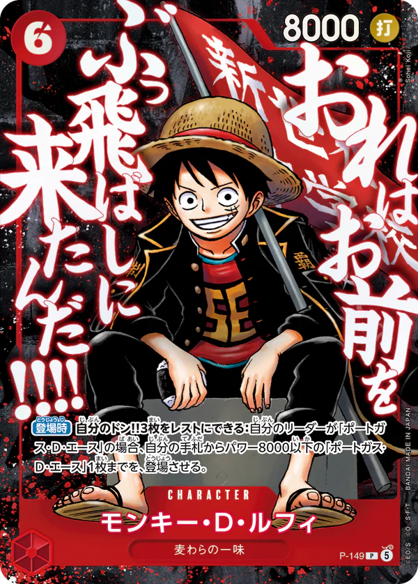 One Piece Card Game Promo Pack Saikyo Jump 5 2026 [JAP] [PREORDER]