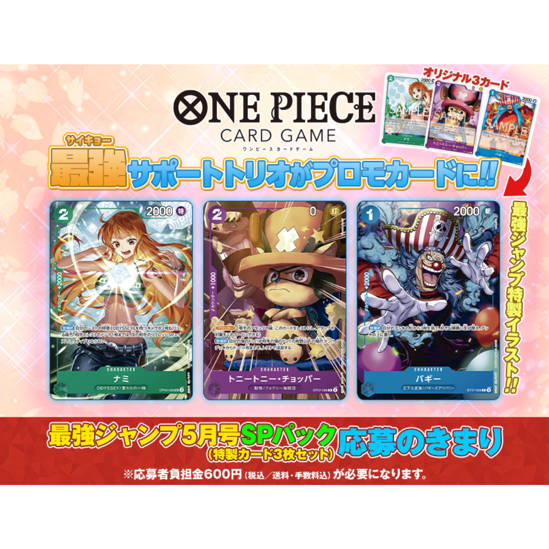 One Piece Card Game Promo Pack Saikyo Jump 5 2025 [JAP]
