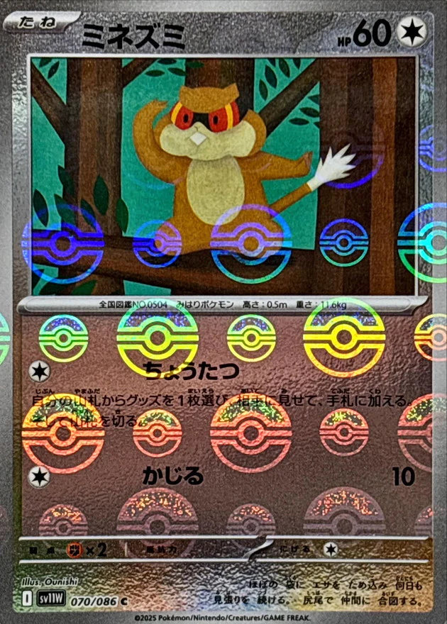 Pokemon Card Game White Flare Patrat Reverse Holo Pokè Ball 070/086 [JAP]