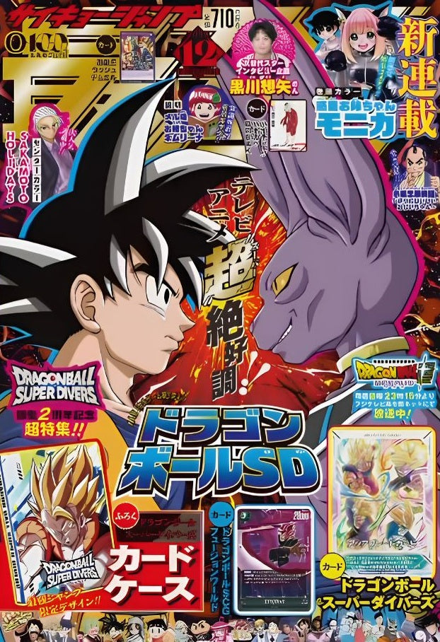 Saikyo Jump N. 12 2026 [JAP] [PREORDER]