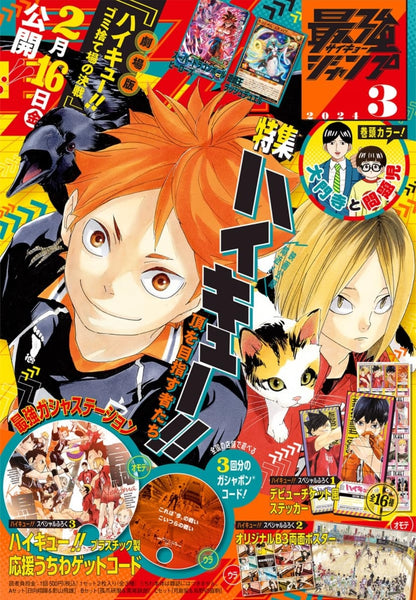 Saikyo Jump N. 3 2024