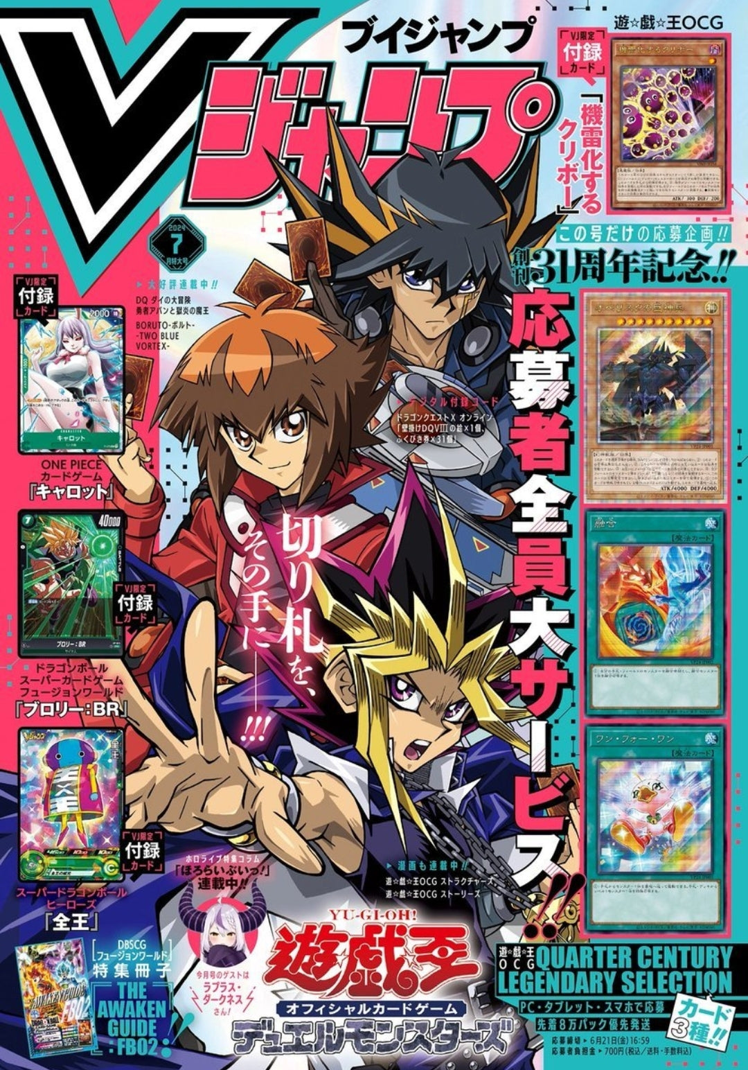 V Jump 2024 N. 7